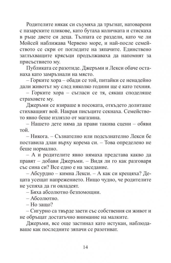 Дарът на светулките