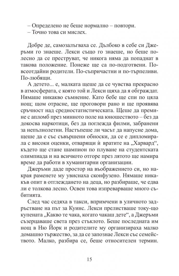Дарът на светулките