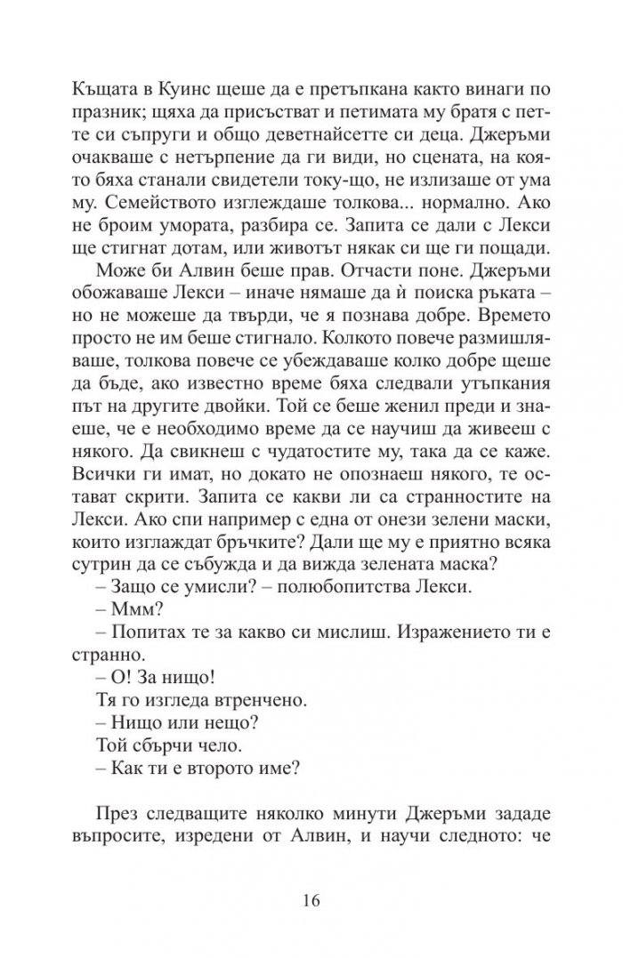 Дарът на светулките