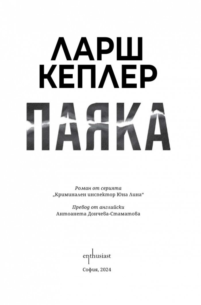 Паяка