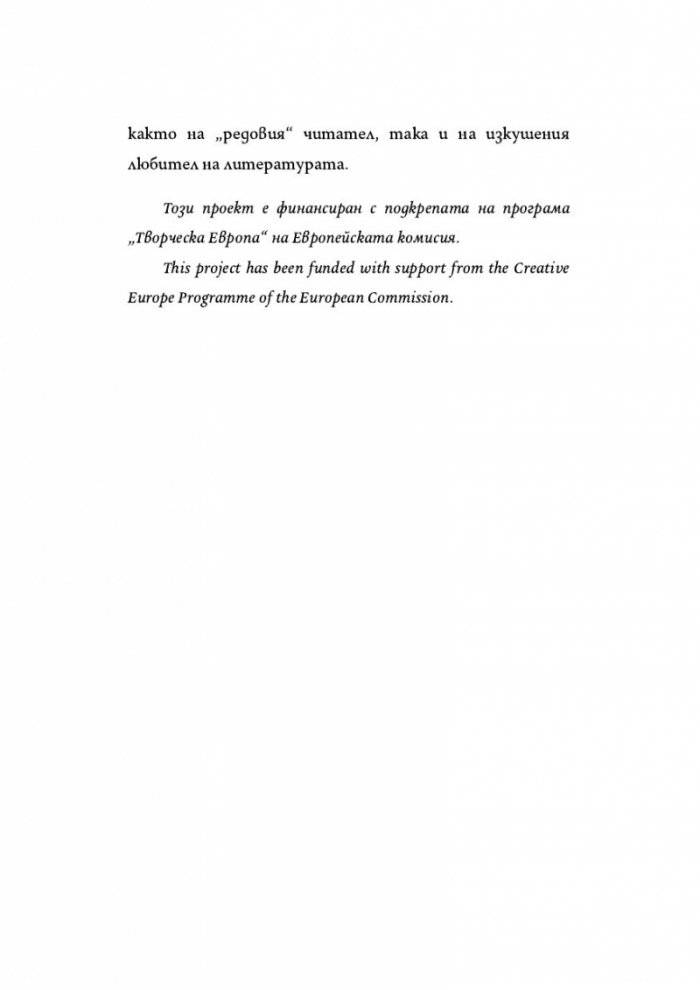 Урокът на лунатика