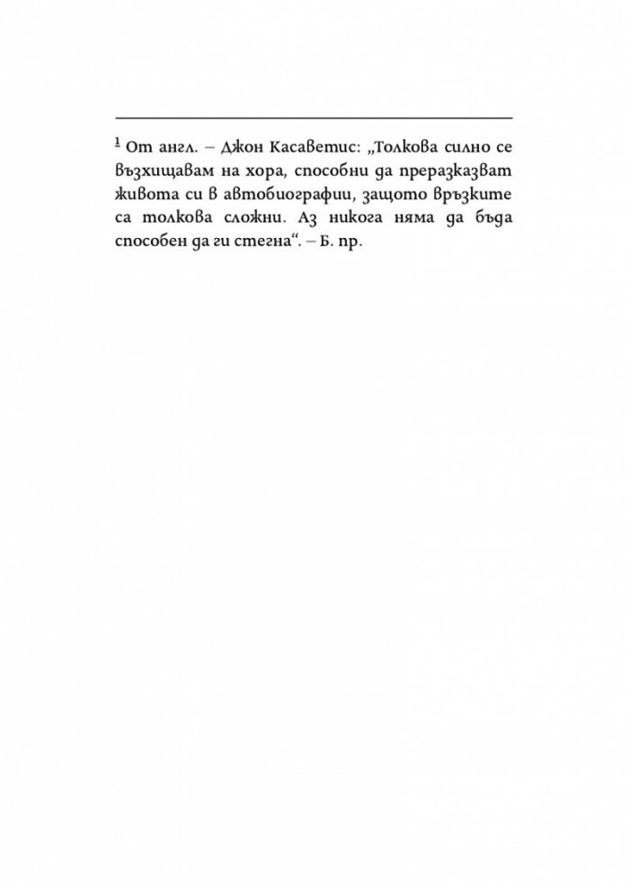 Урокът на лунатика