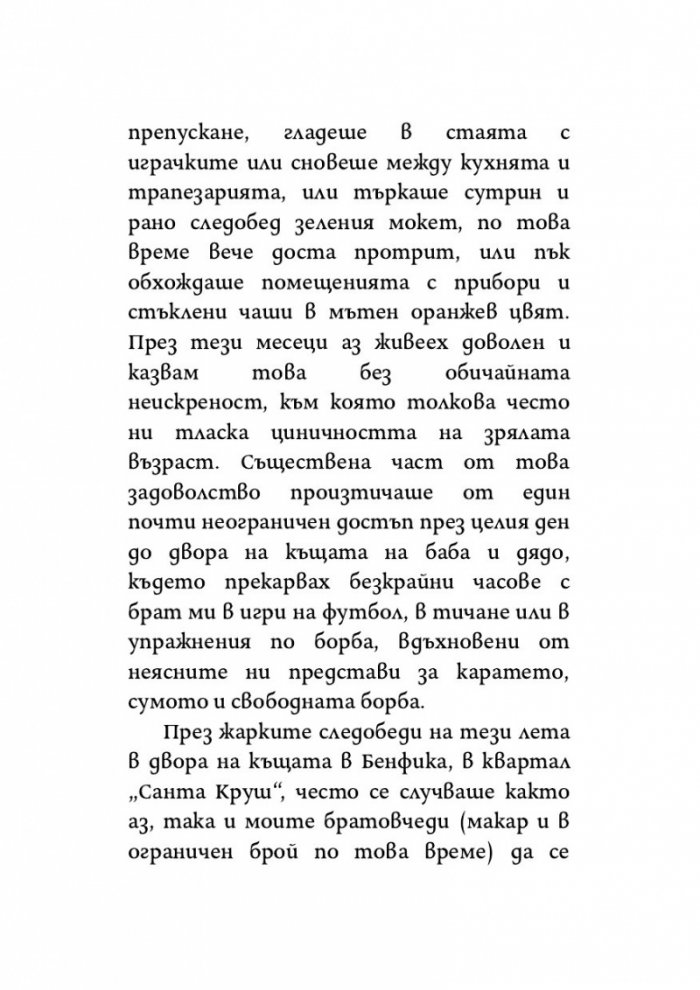 Урокът на лунатика