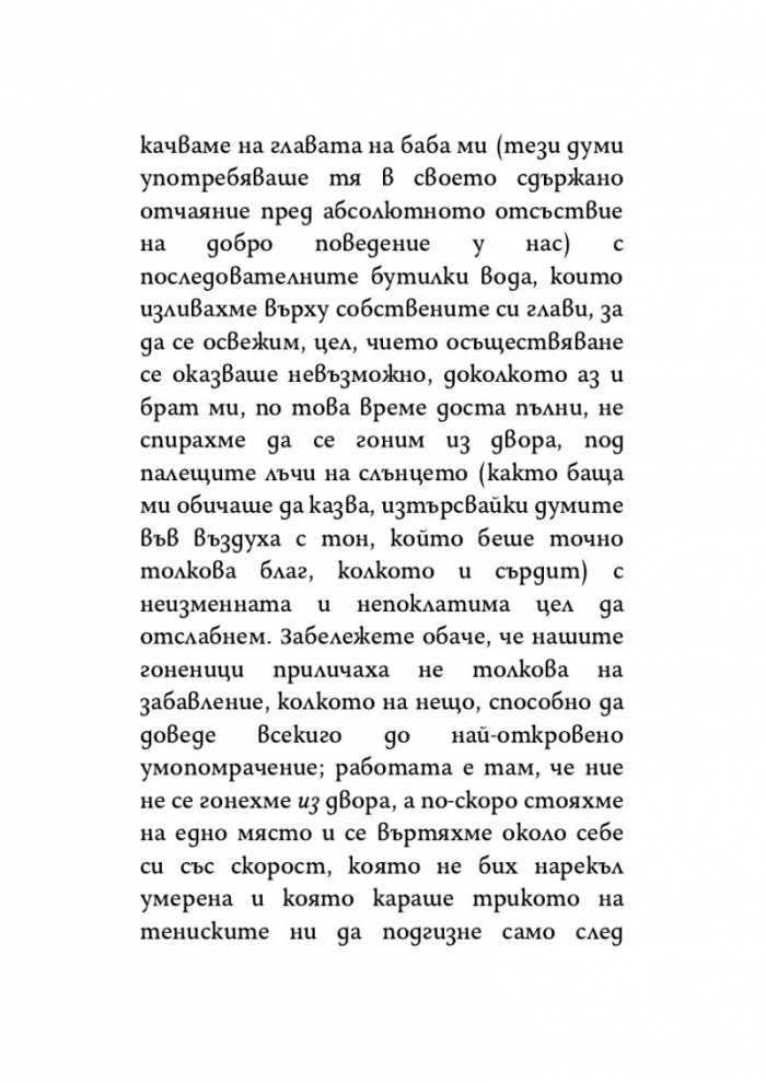 Урокът на лунатика