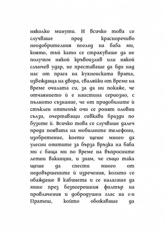 Урокът на лунатика