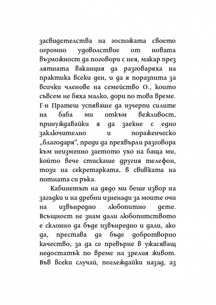 Урокът на лунатика
