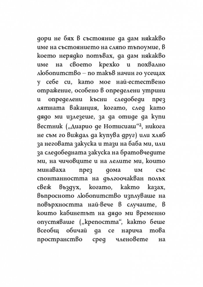 Урокът на лунатика