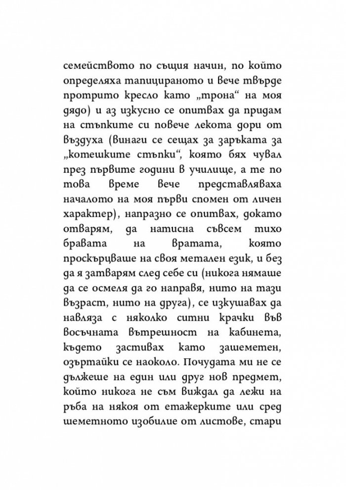 Урокът на лунатика