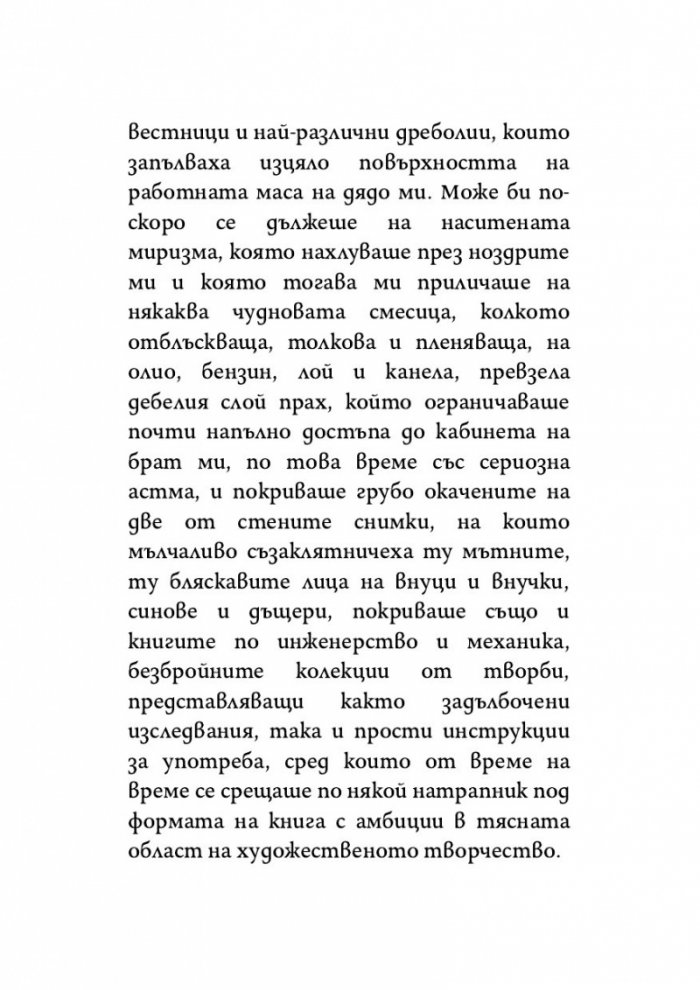 Урокът на лунатика