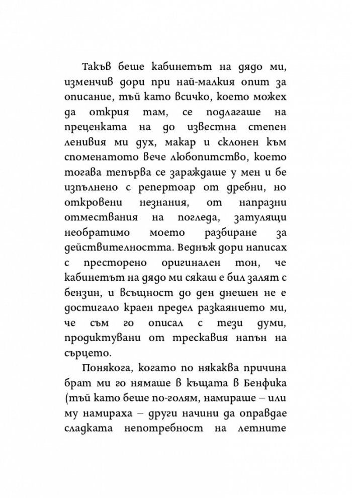 Урокът на лунатика
