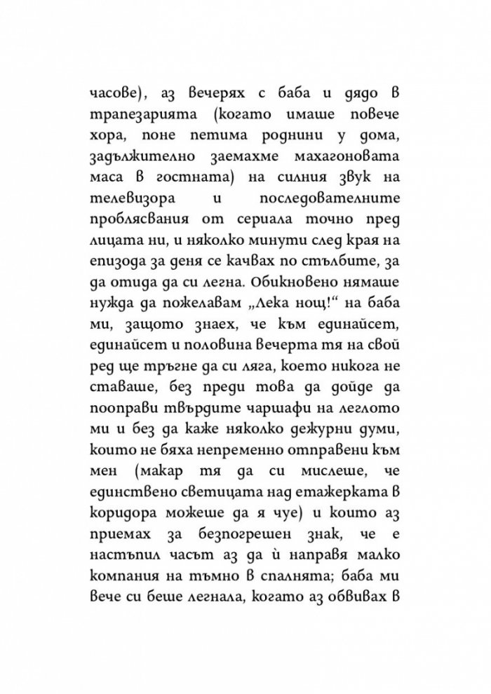Урокът на лунатика