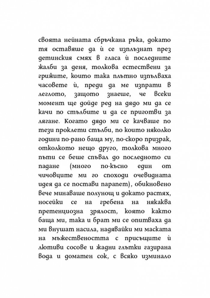 Урокът на лунатика