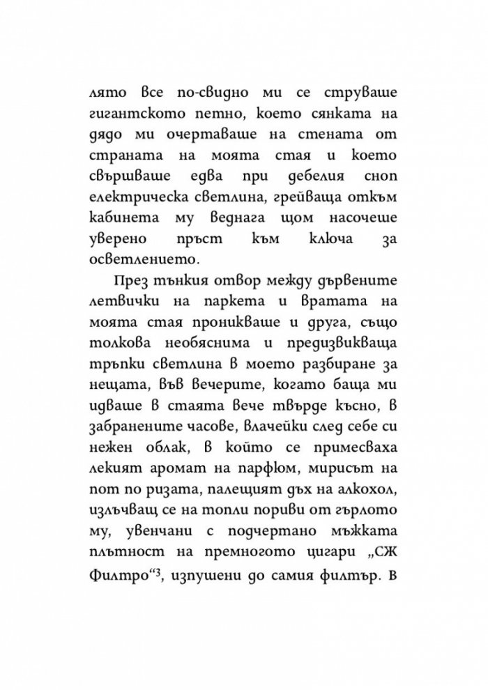 Урокът на лунатика