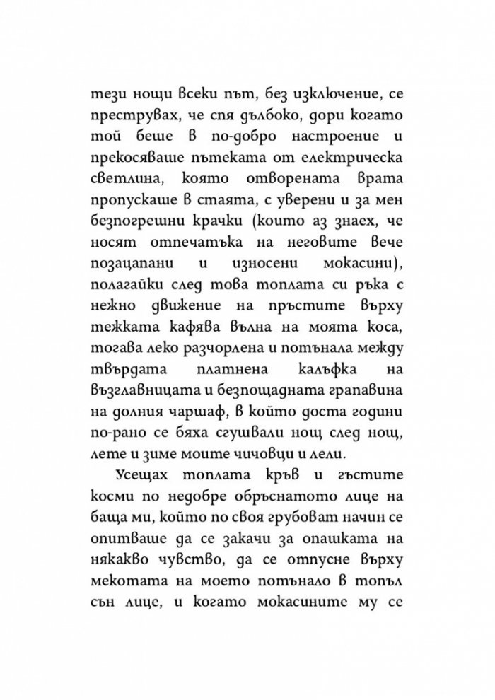 Урокът на лунатика