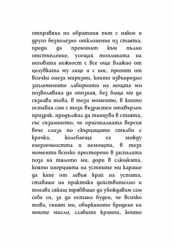 Урокът на лунатика