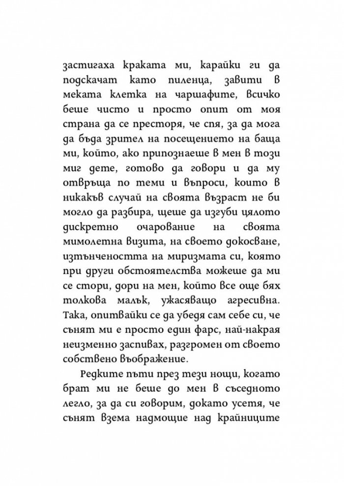 Урокът на лунатика