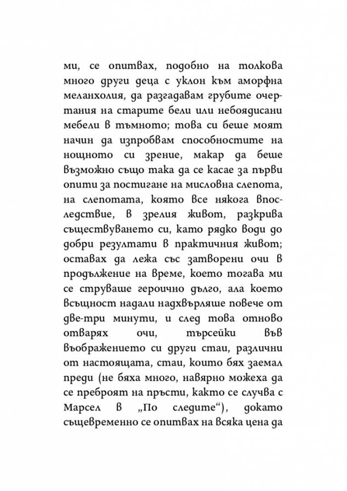 Урокът на лунатика