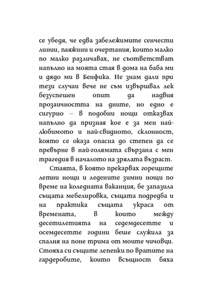 Урокът на лунатика