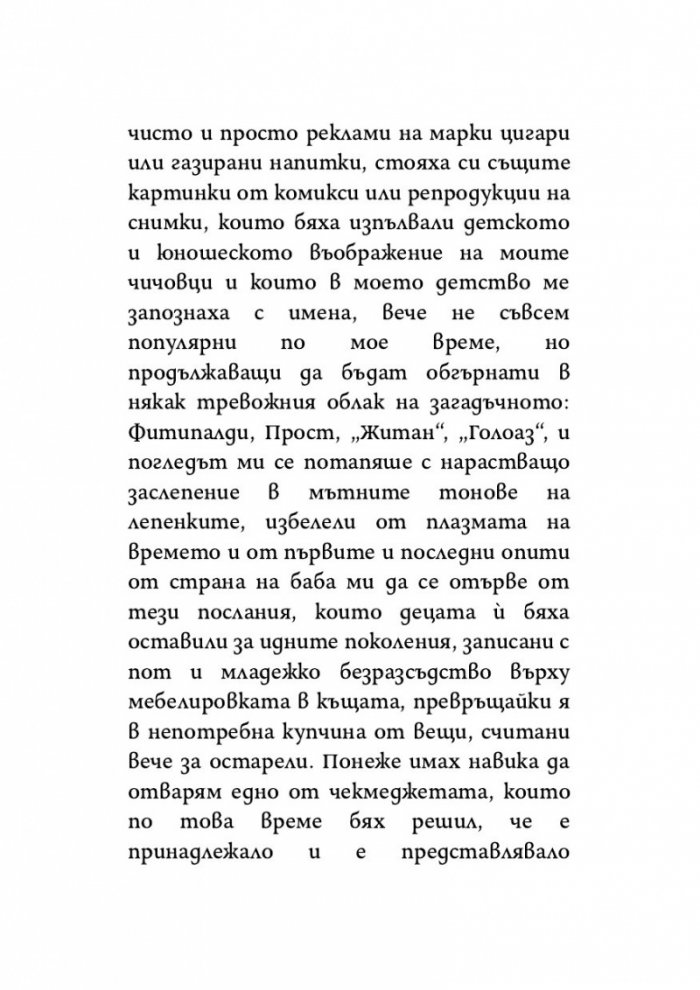 Урокът на лунатика