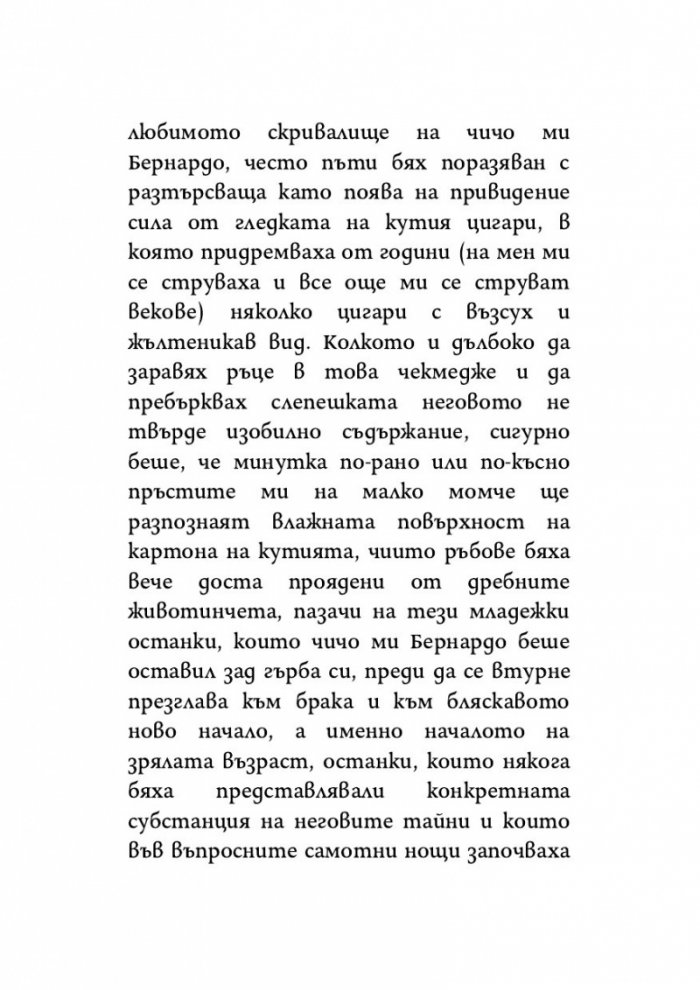Урокът на лунатика