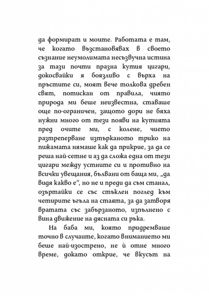 Урокът на лунатика