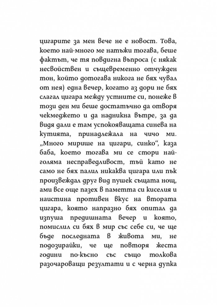 Урокът на лунатика