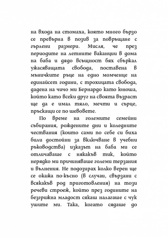 Урокът на лунатика