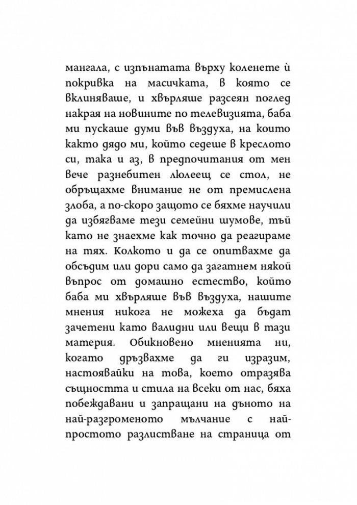 Урокът на лунатика