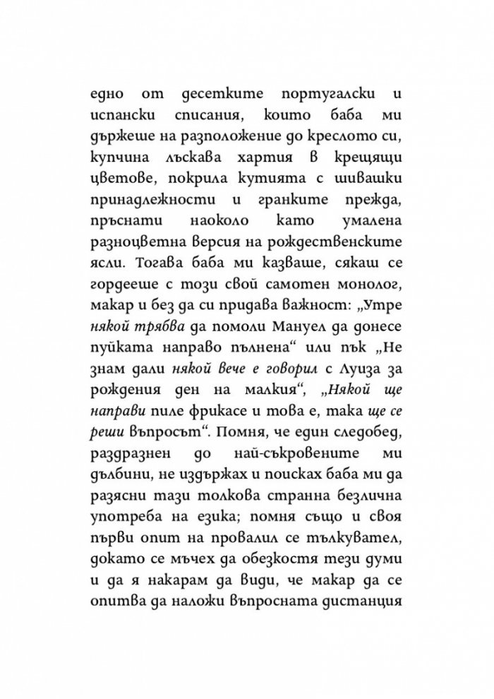Урокът на лунатика