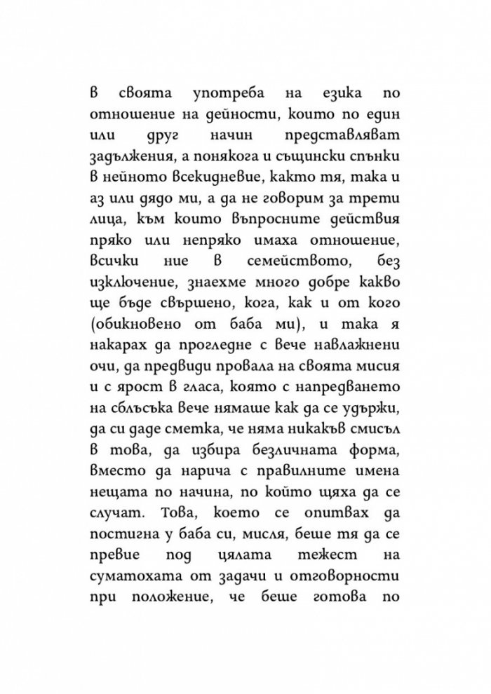 Урокът на лунатика