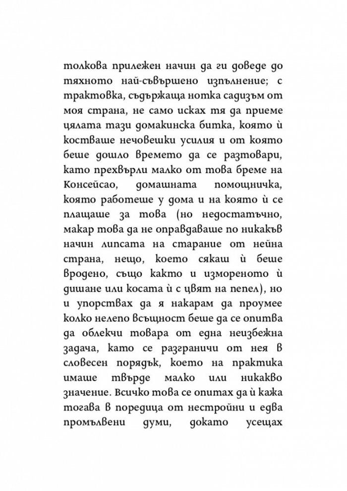 Урокът на лунатика