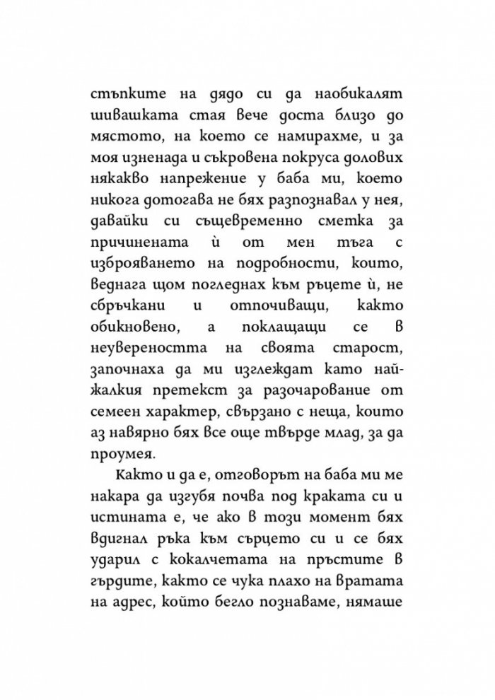 Урокът на лунатика