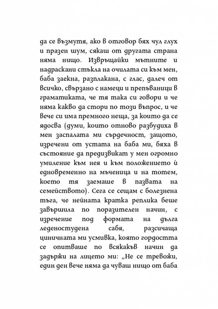 Урокът на лунатика