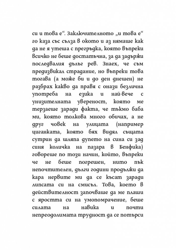 Урокът на лунатика
