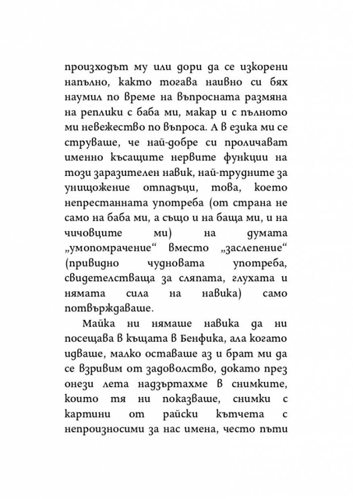Урокът на лунатика
