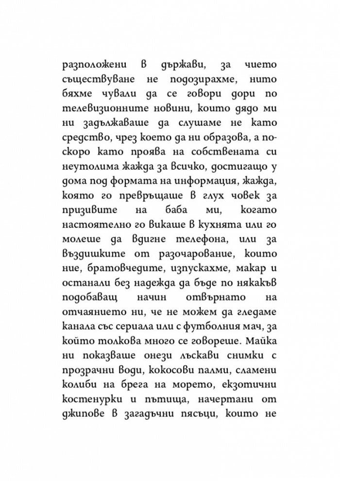 Урокът на лунатика