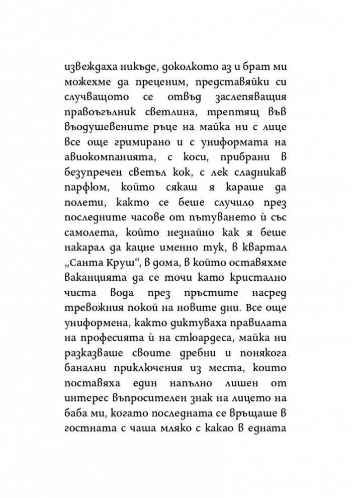 Урокът на лунатика