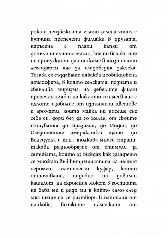 Урокът на лунатика