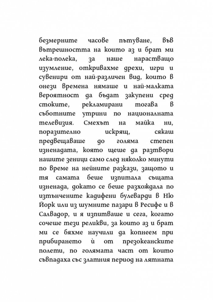 Урокът на лунатика