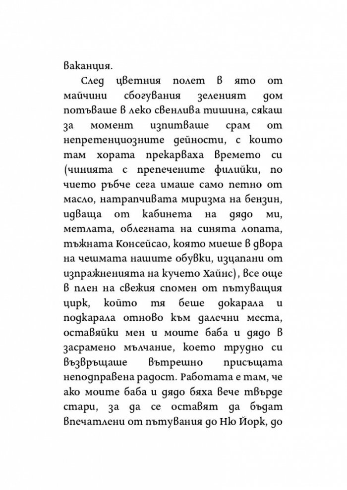Урокът на лунатика