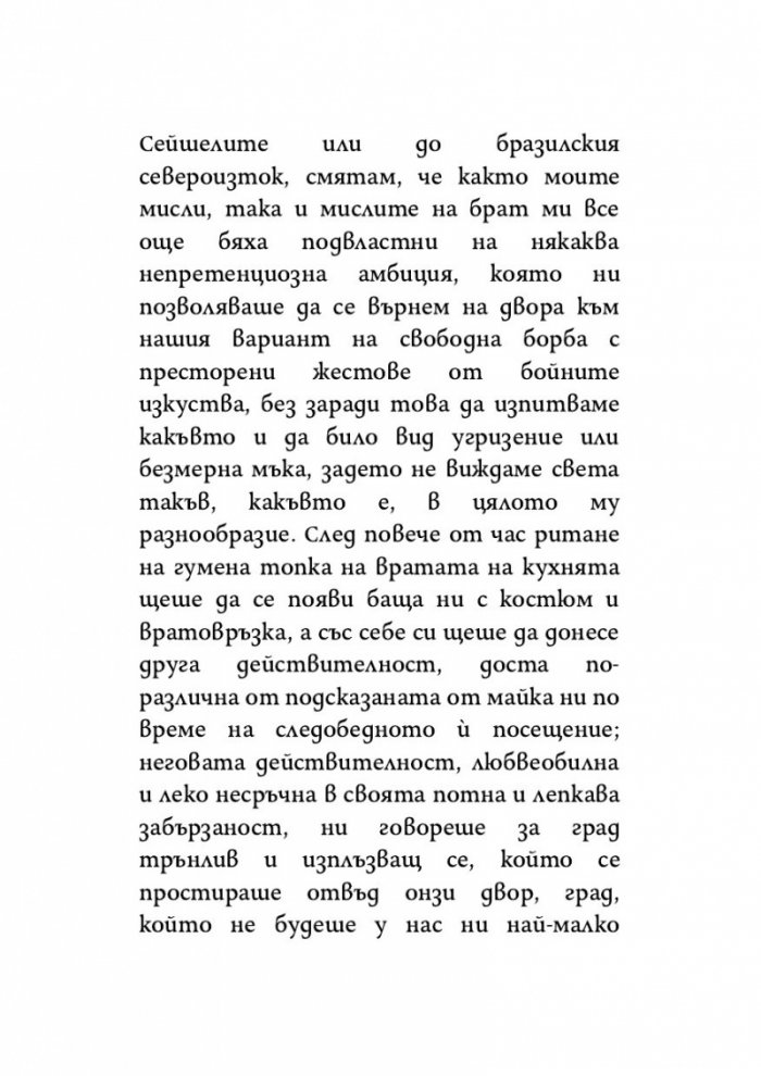 Урокът на лунатика