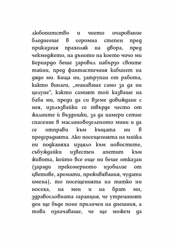 Урокът на лунатика