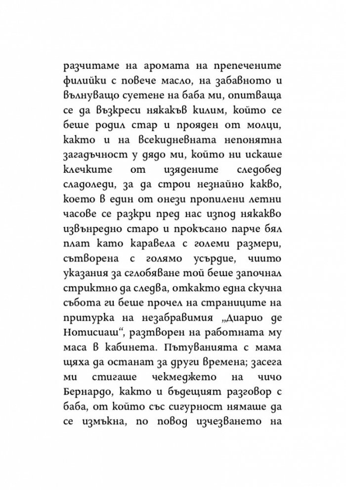 Урокът на лунатика