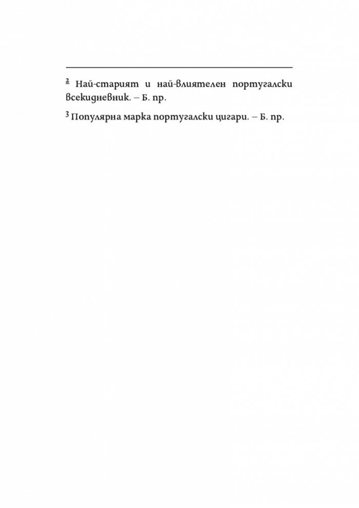 Урокът на лунатика