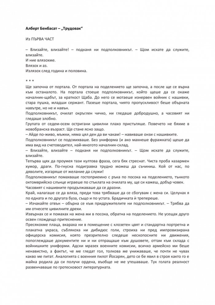 Трудовак