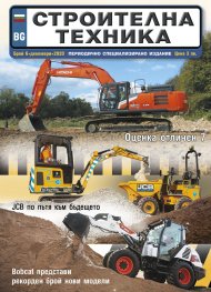 СТРОИТЕЛНА ТЕХНИКА – бр.6/2020