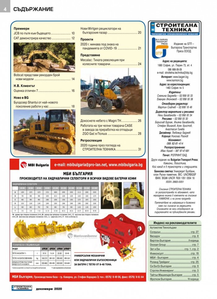 СТРОИТЕЛНА ТЕХНИКА – бр.6/2020