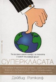 Суперкласата