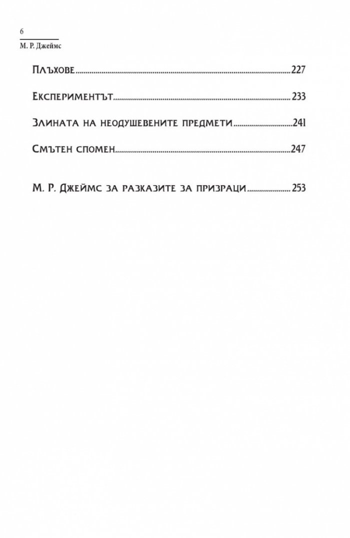 Номер 13 и други призрачни истории