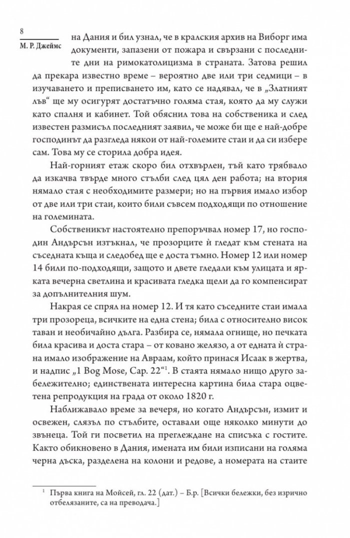 Номер 13 и други призрачни истории